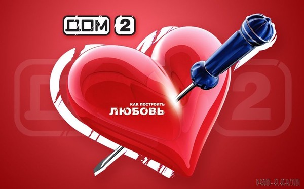 ДОМ 2  /Любимые хиты/