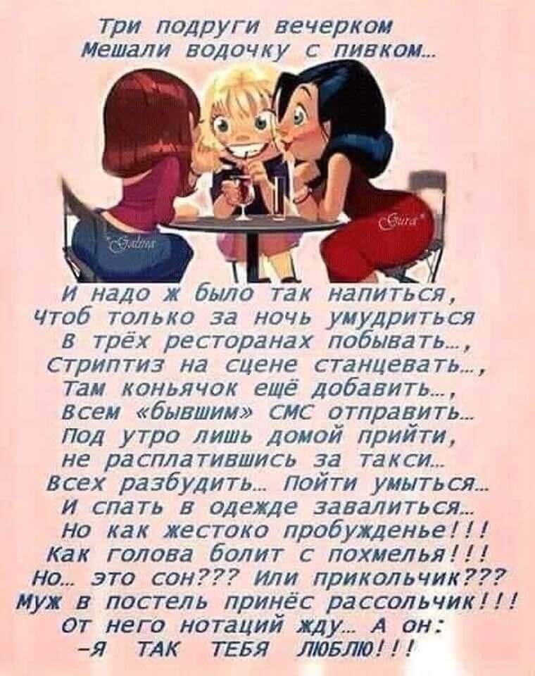 Две подруги стих. Стихи про подружек. Стихи для подруги прикольные. Стих про трех подруг. Стих про подругу смешной.